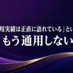 AI活用実績の正直な報告方法―信頼性を高める3つの語り方