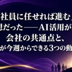 経営者が先頭に立ってAI活用を推進し、社員たちを導く姿を表したイラスト。右肩上がりのグラフと山頂に立つ人物のシルエットで、中小企業におけるAI推進のイメージ画像。