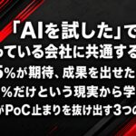 AIのPoC（試験導入）止まりを抜け出す中小企業のための3つの問い直しを紹介するアイキャッチ画像